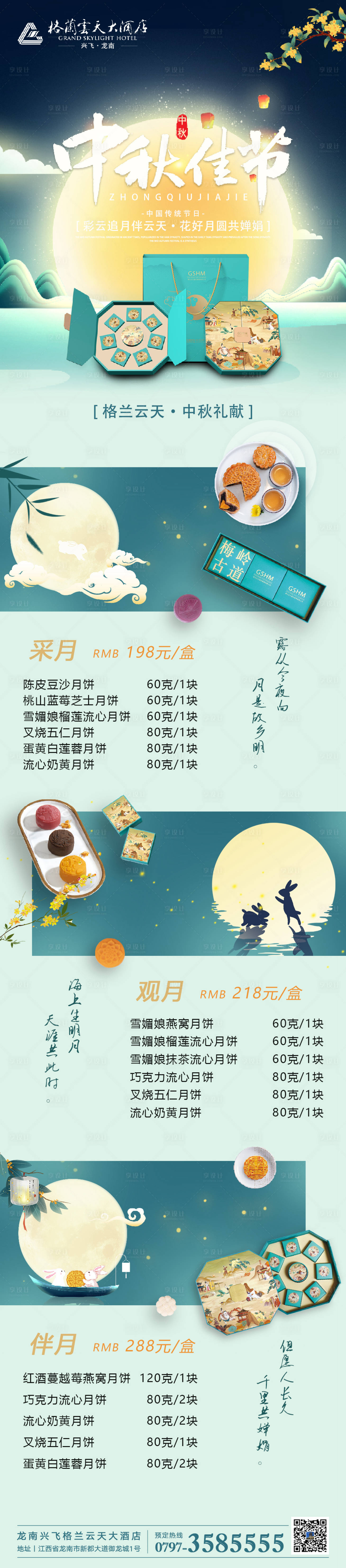 源文件下載【享設計】搜索編號：86650010933229286【中秋月餅海報】