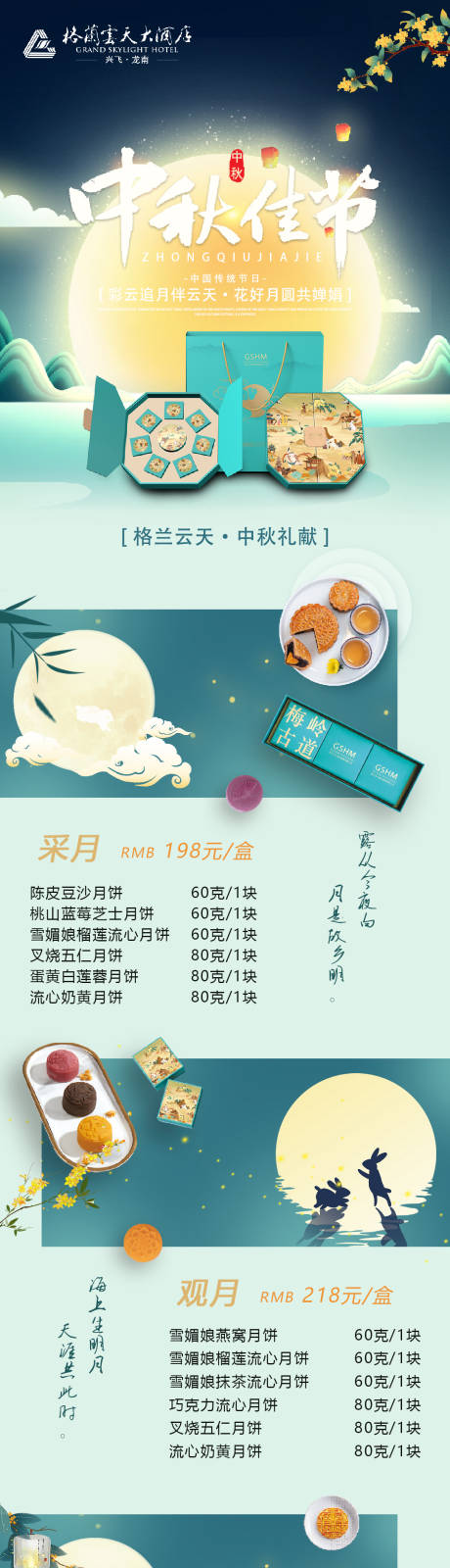 中秋月饼海报-源文件【享设计】