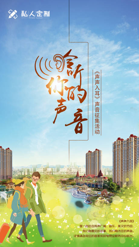 声声入耳录音收集简约海报