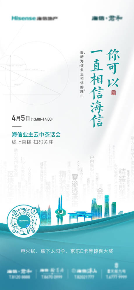 源文件下载【地产品质精工海报】编号：72820011204143303