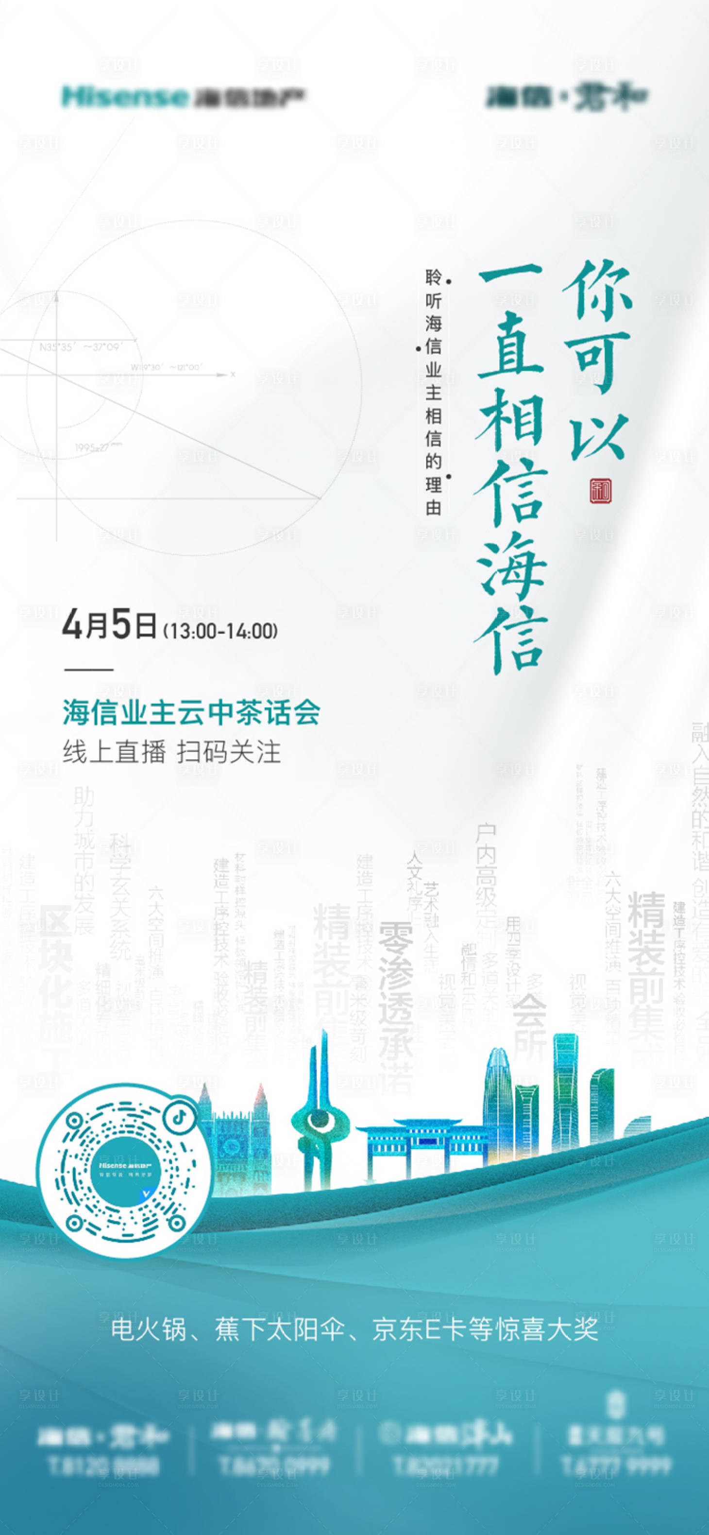 源文件下载【地产品质精工海报】编号：72820011204143303