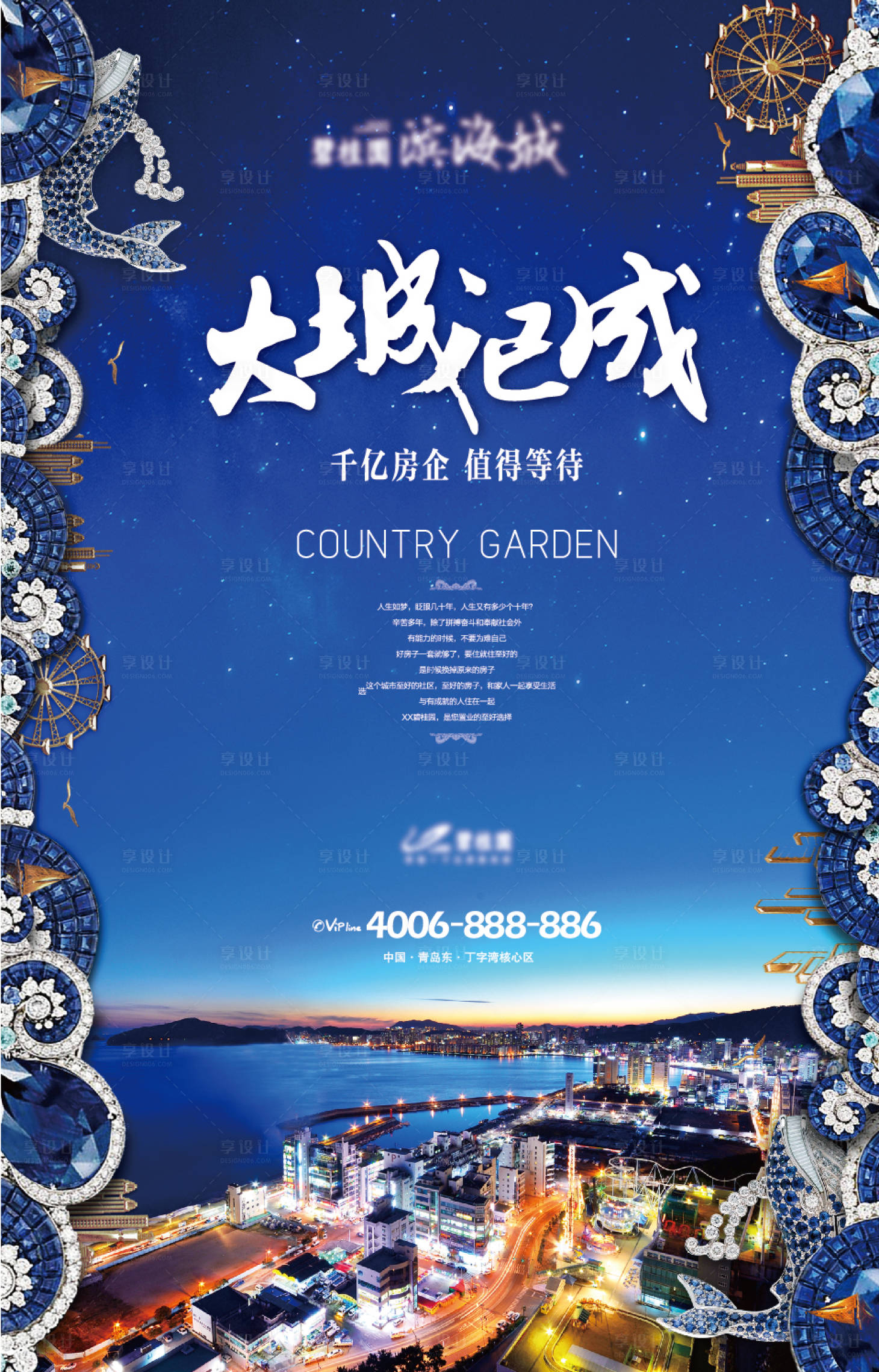 源文件下载【享设计】搜索编号：13140011029301972【滨海大城灯箱海报】