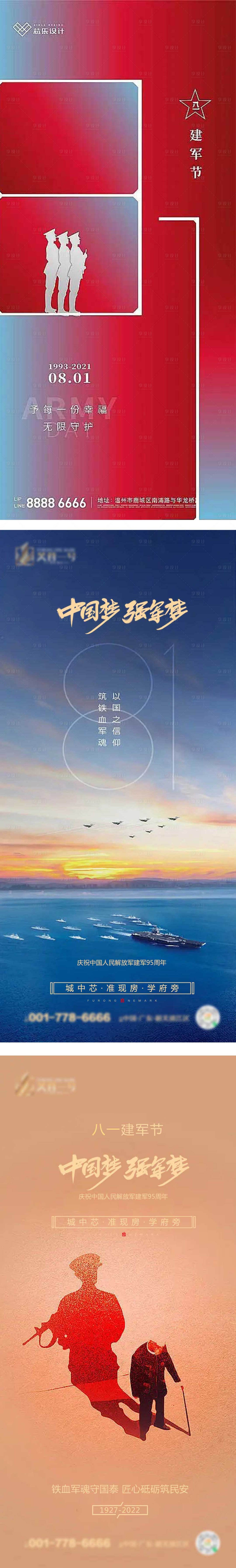 源文件下载【八一建军节】编号：96560011330756386