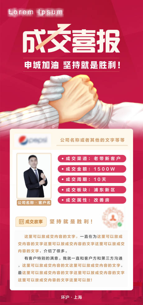 源文件下载【成交喜报海报】编号：68100011384142342