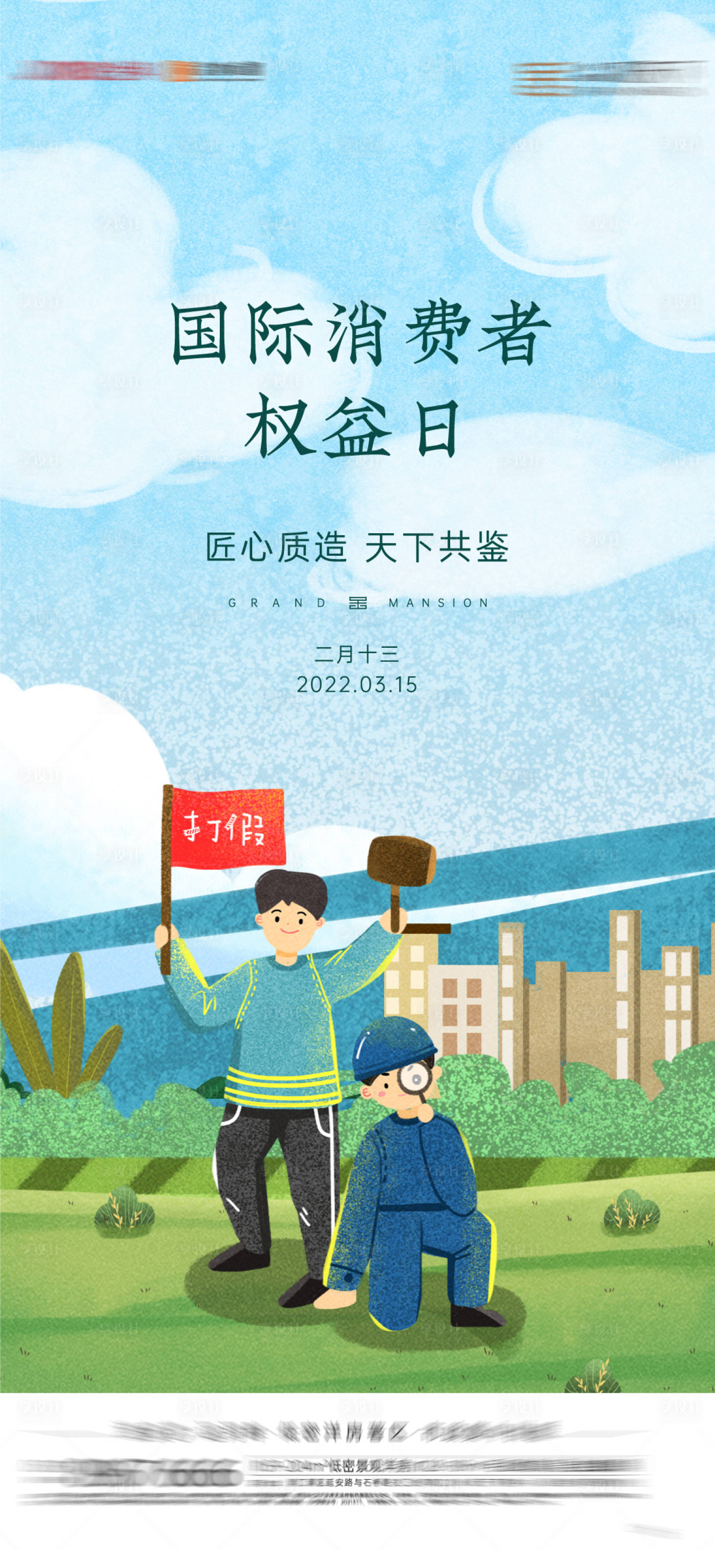 源文件下載【享設(shè)計(jì)】搜索編號(hào)：79830011029933487【315 消費(fèi)者權(quán)益日】