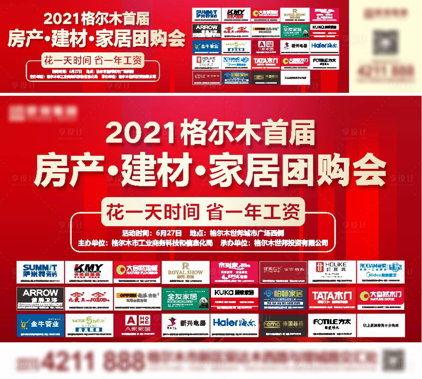 源文件下載【享設計】搜索編號：18700011247614729【格爾木首屆房產建材家居團購會活動】