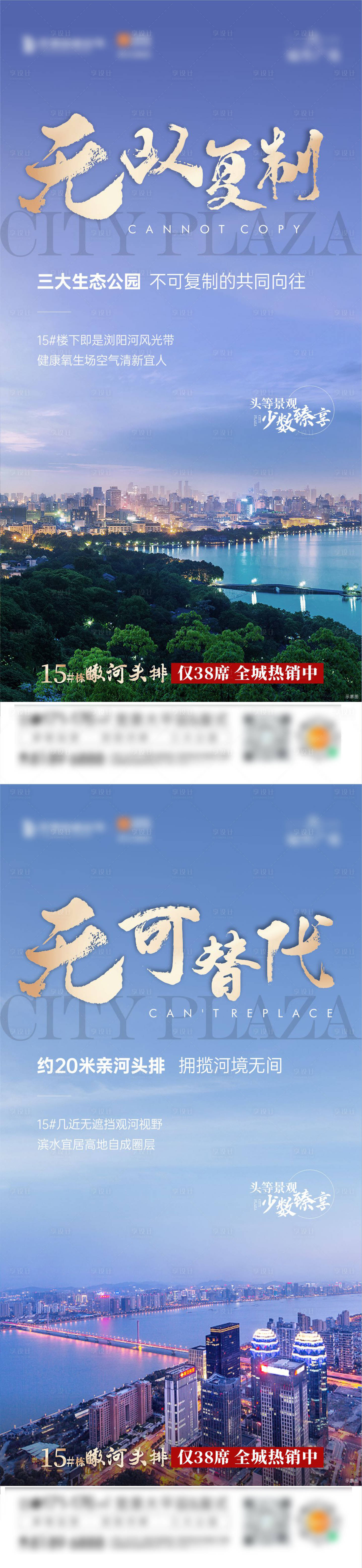 源文件下載【享設計】搜索編號：43300011260616843【房地產河居系列海報】