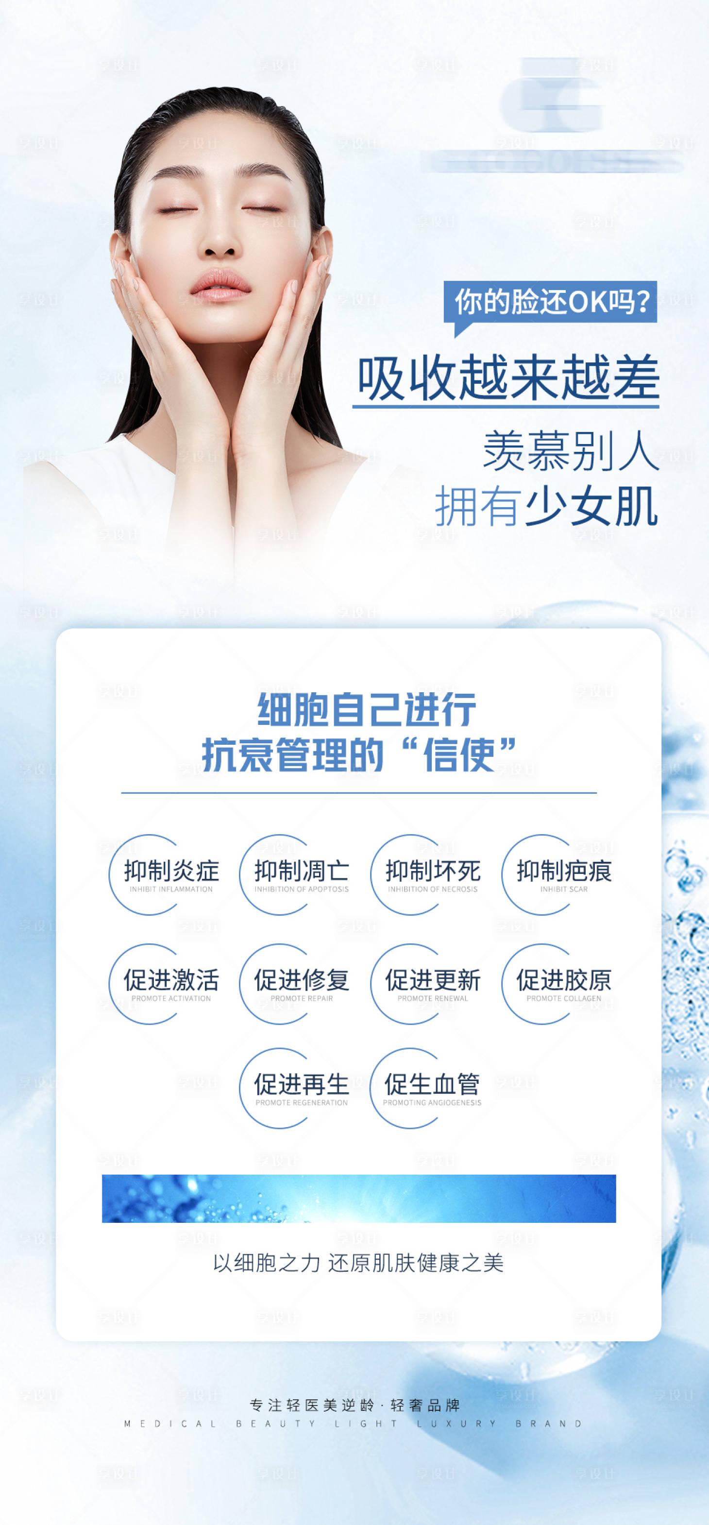 源文件下载【享设计】搜索编号：38380011194198701【医美抗衰海报】