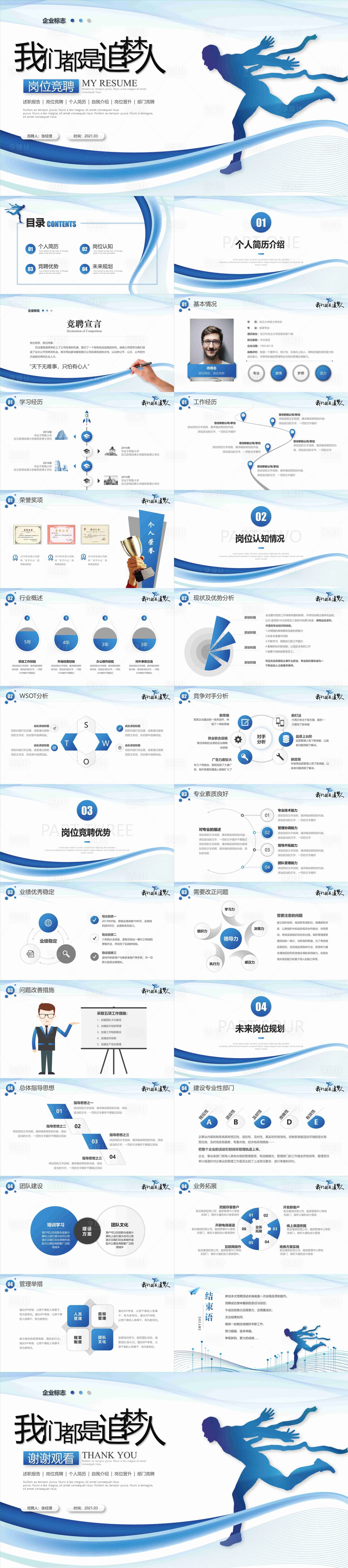 源文件下载【享设计】搜索编号：13570010863467692【竞聘报告 】