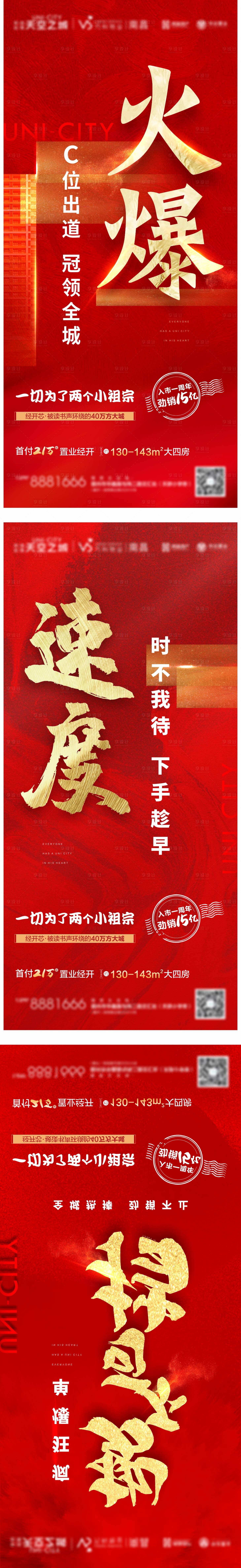 源文件下载【地产热销火热活动海报】编号：90460010920884553