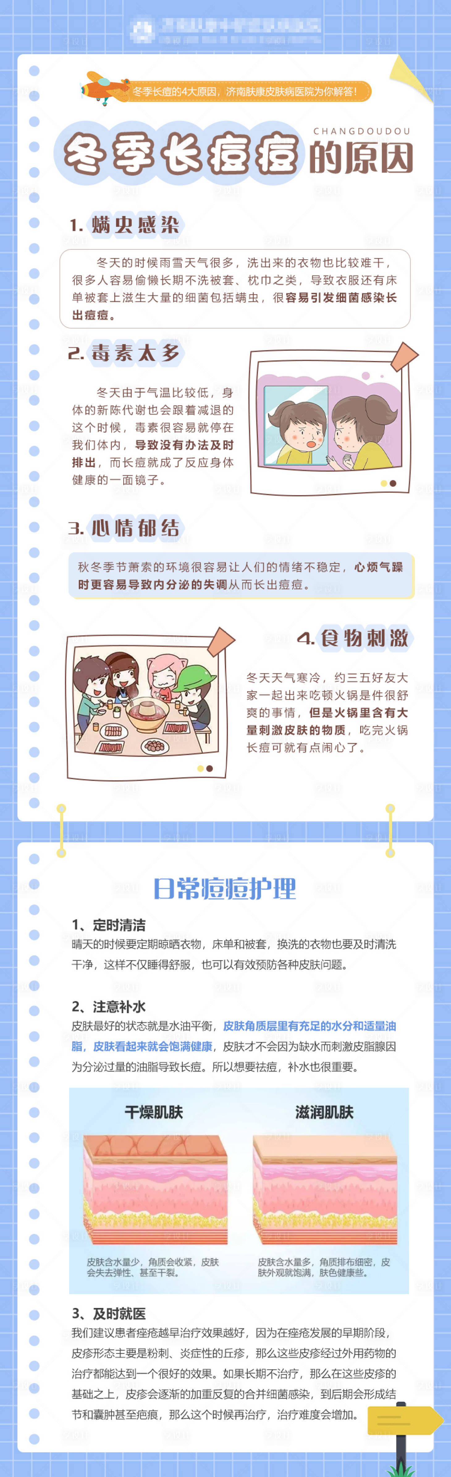 源文件下载【享设计】搜索编号：29060010929225863【医美科普卡通】