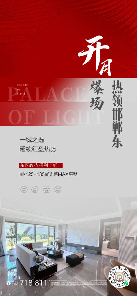 源文件下載【享設(shè)計】搜索編號：90130010972647814【地產(chǎn)熱銷海報】