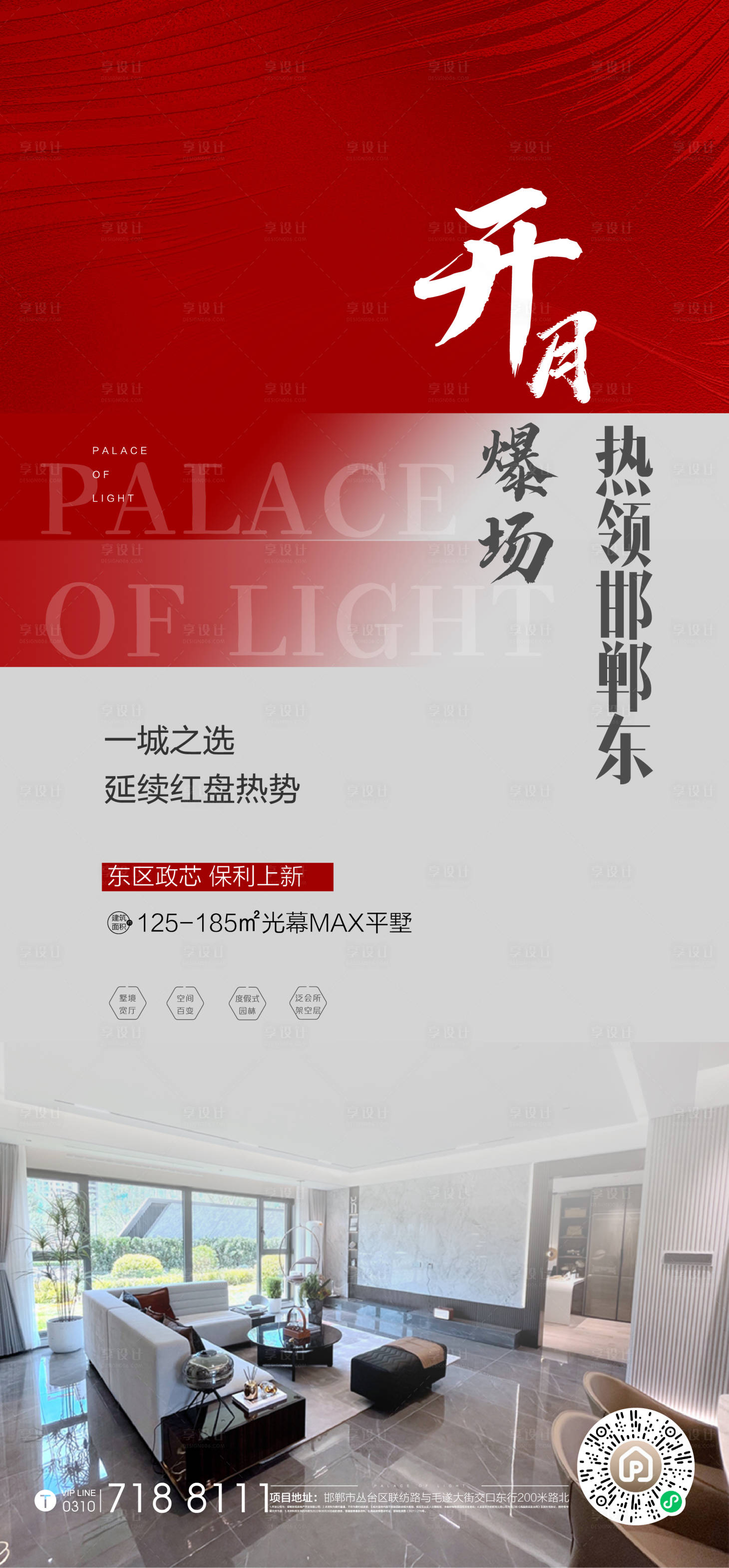源文件下載【享設計】搜索編號：90130010972647814【地產熱銷海報】