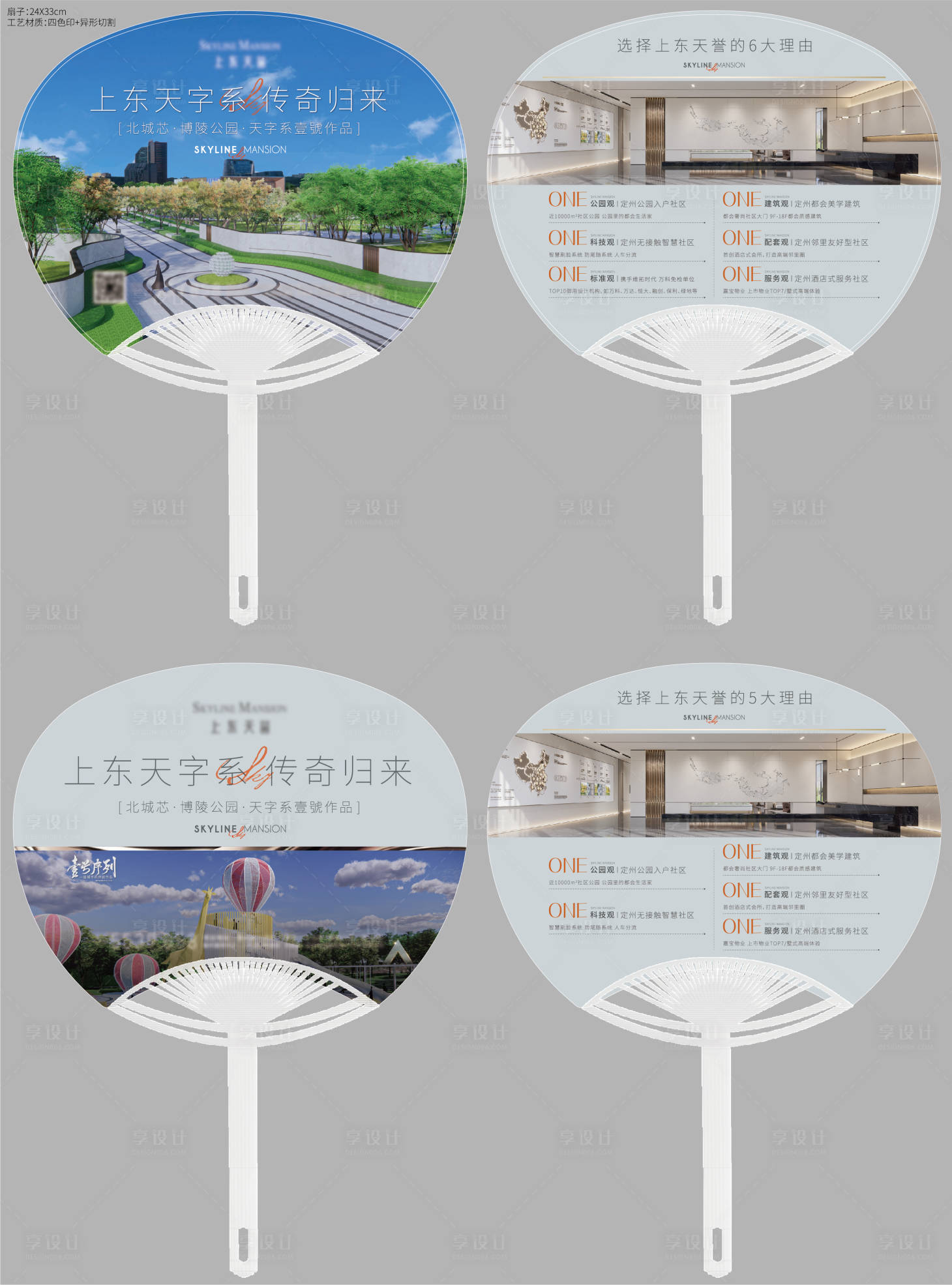 源文件下載【享設(shè)計(jì)】搜索編號(hào)：81230011040334195【地產(chǎn)派發(fā)禮品團(tuán)扇】