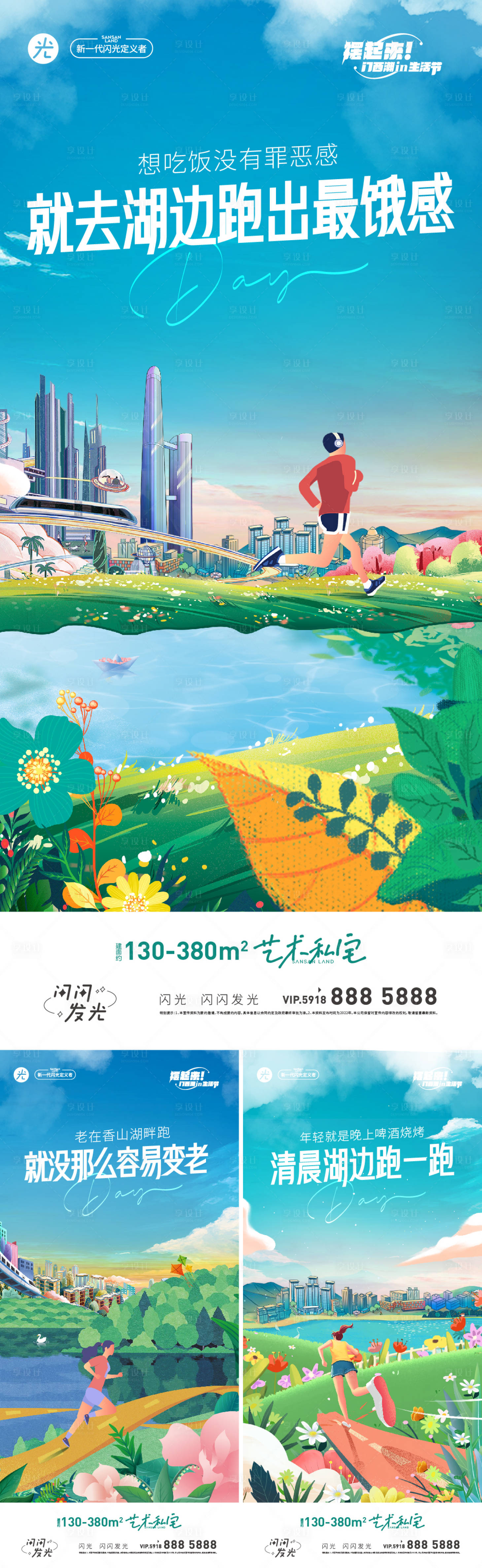 源文件下载【享设计】搜索编号：30110011208555310【湖边跑步】