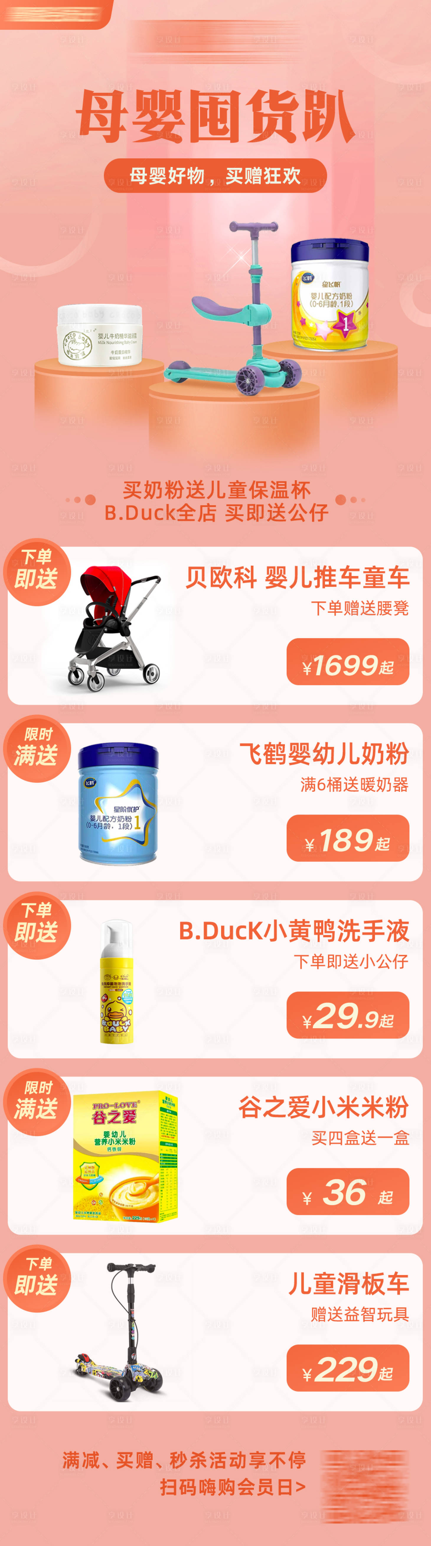 源文件下載【享設計】搜索編號：58010010950348115【母嬰電商會場海報】