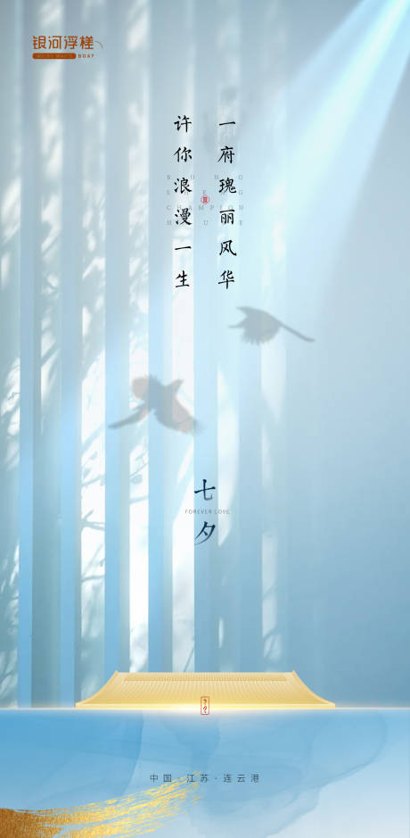 源文件下載【房地產(chǎn)七夕情人節(jié)海報(bào)】編號(hào)：96760011342892561
