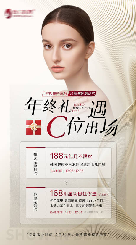 源文件下载【医美活动促销朋友圈欧美简约海报】编号：38630010900837690