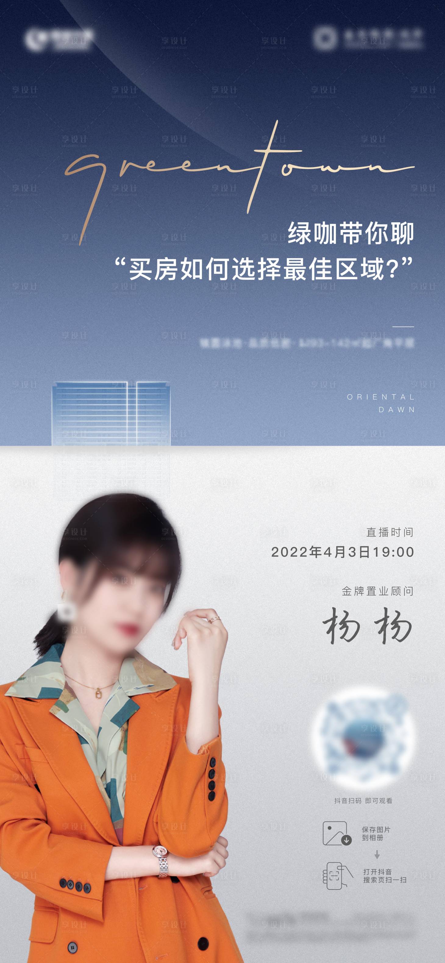 源文件下载【地产直播海报】编号：30160011283456054