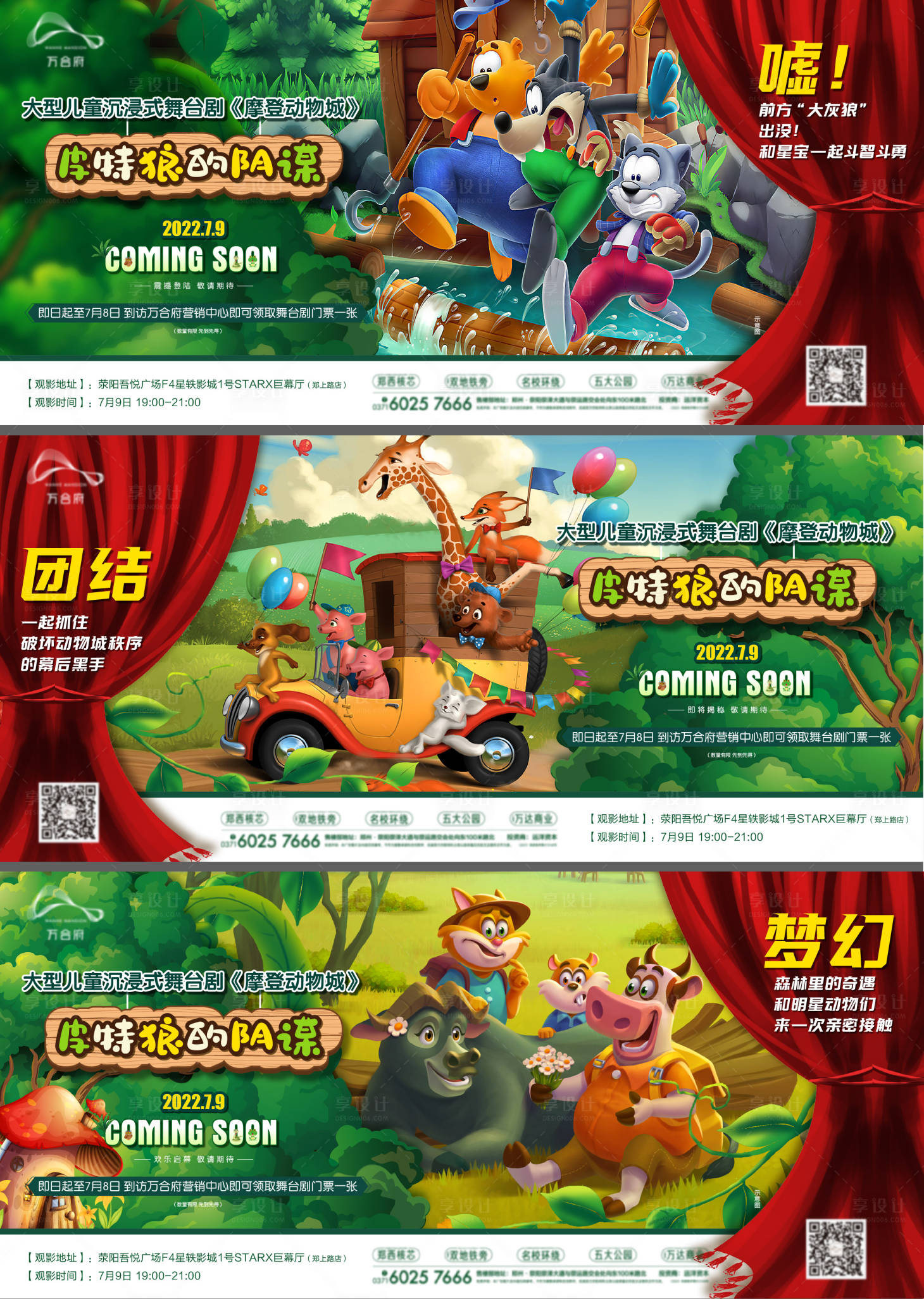 源文件下载【享设计】搜索编号：58140010952447173【儿童剧活动系列海报展板】