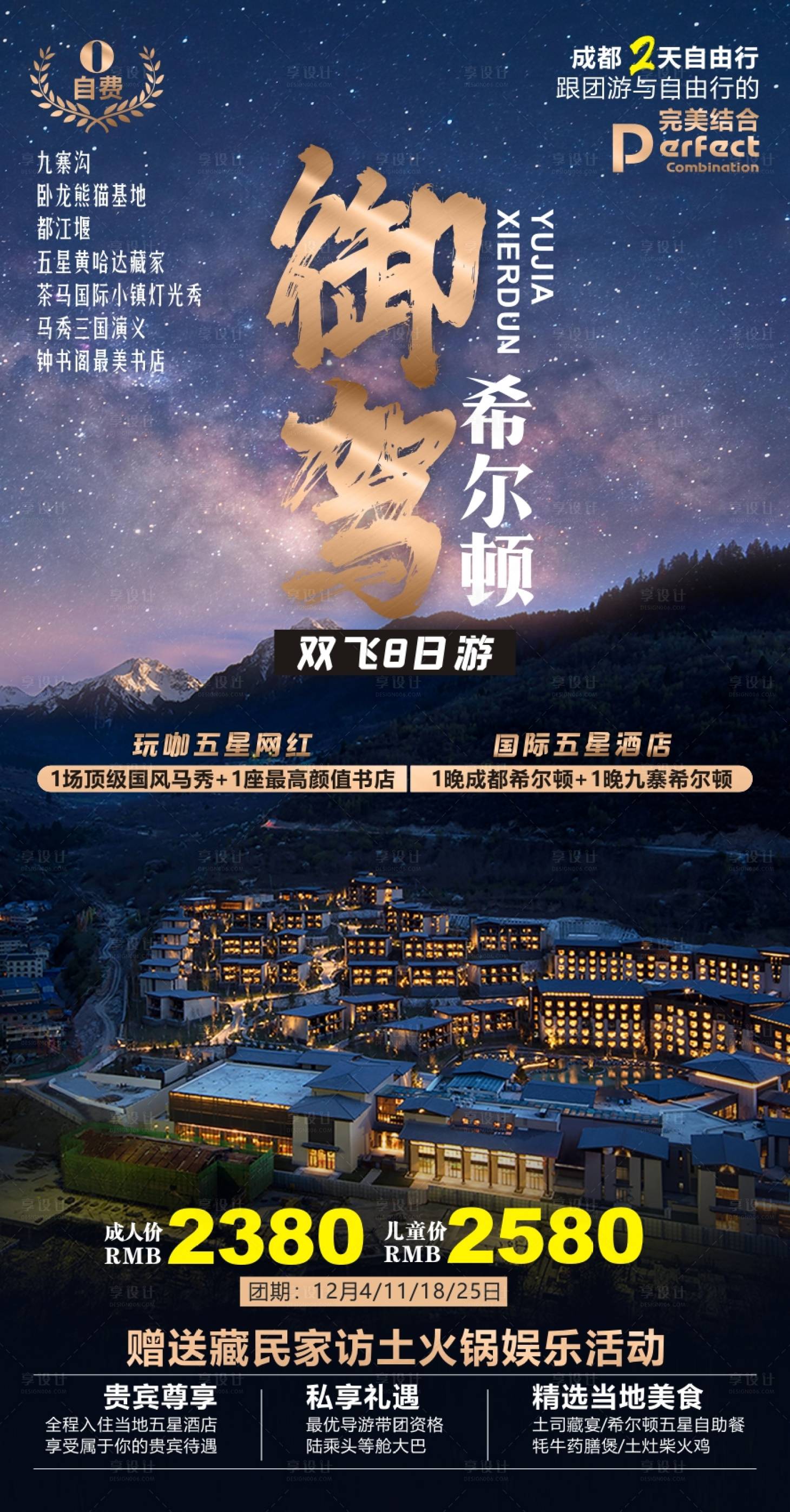 源文件下载【享设计】搜索编号：10750011037387245【九寨沟旅游海报】