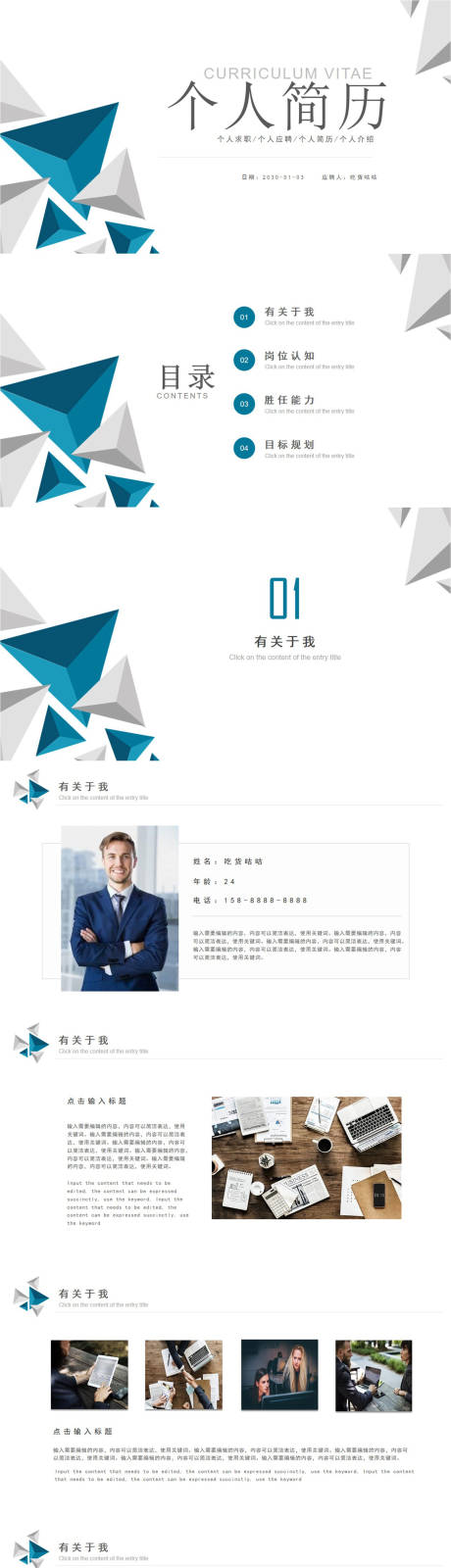 源文件下载【岗位竞聘PPT】编号：49540011208877516