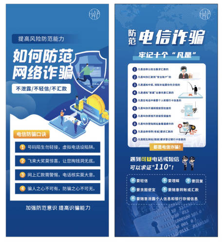 源文件下載【享設計】搜索編號：57740010717034645【防詐騙展架 】