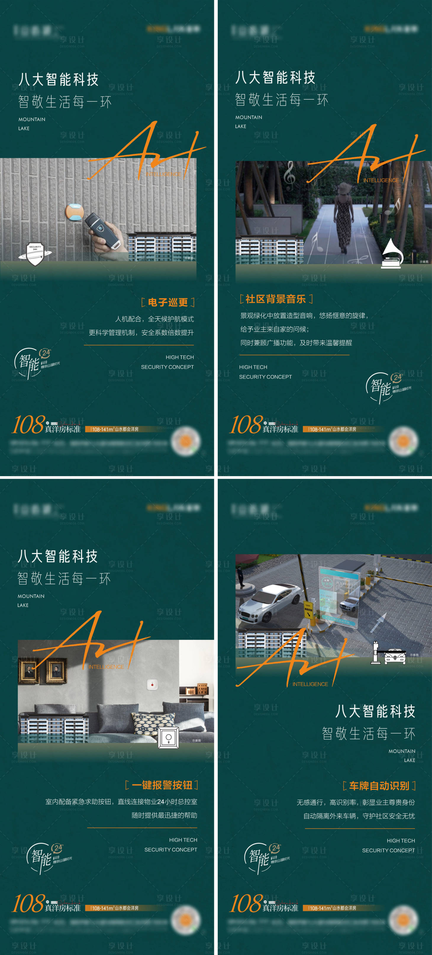 源文件下載【地產價值點系列海報】編號：80070011212208984