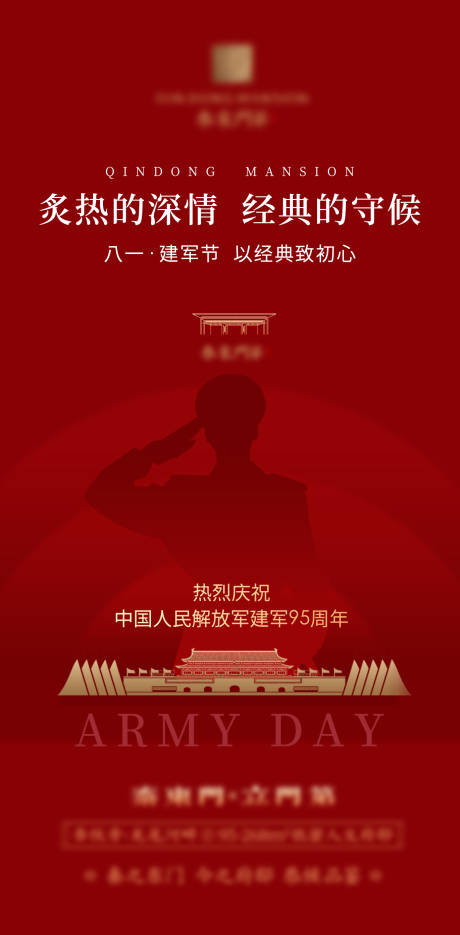 源文件下载【享设计】搜索编号：91420011273636088【建军节地产微信海报分层文件】