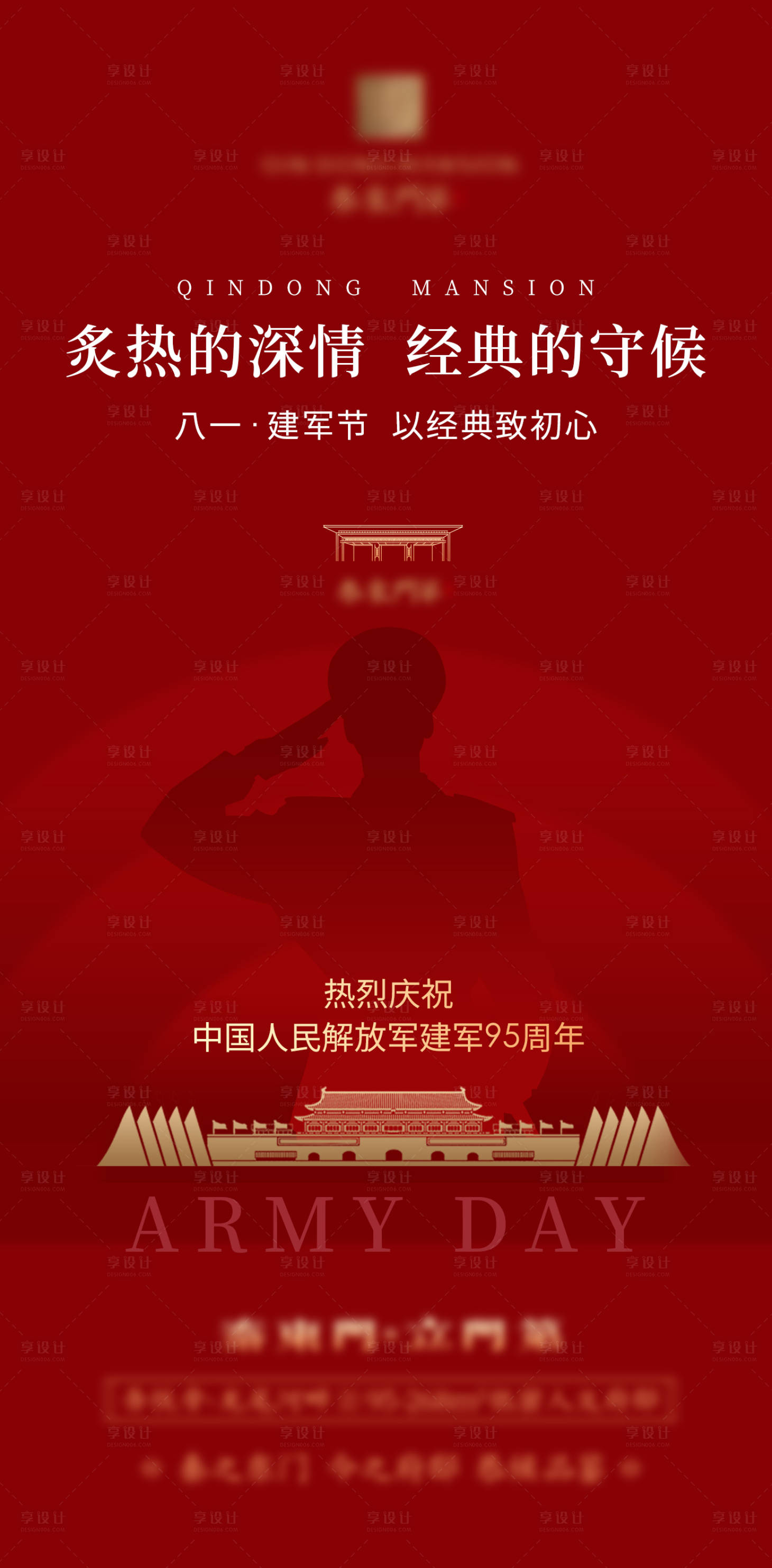 源文件下载【享设计】搜索编号：91420011273636088【建军节地产微信海报分层文件】