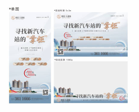 源文件下载【地产车库商铺汽车站招商系列海报】编号：38530011275418925