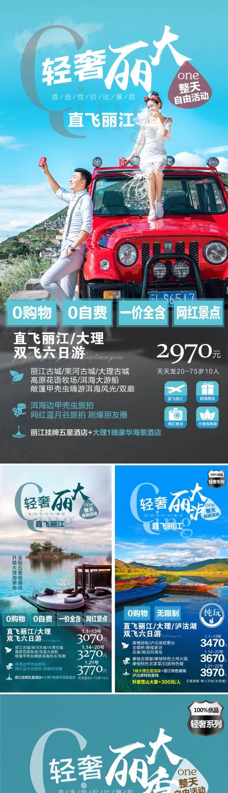 源文件下载【云南直飞丽江系列图片】编号：12170011315549764