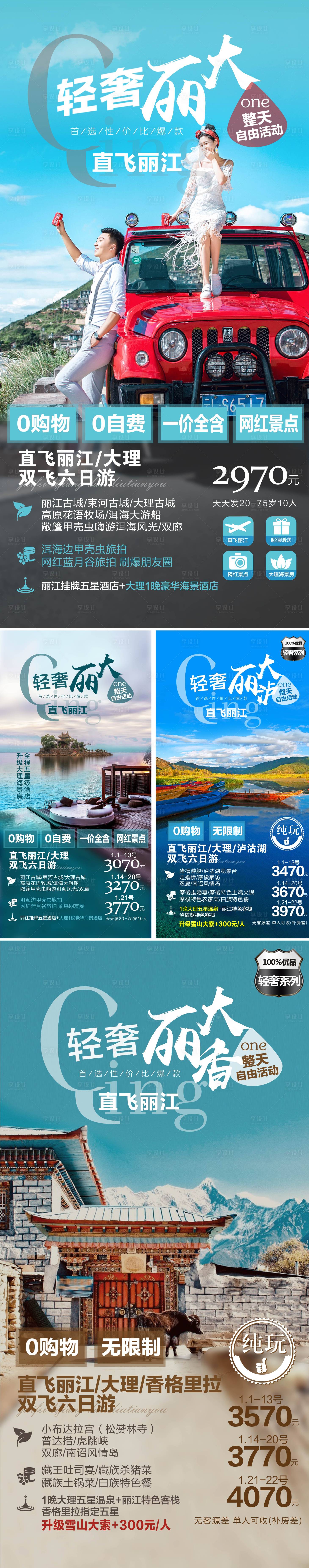 源文件下载【云南直飞丽江系列图片】编号：12170011315549764