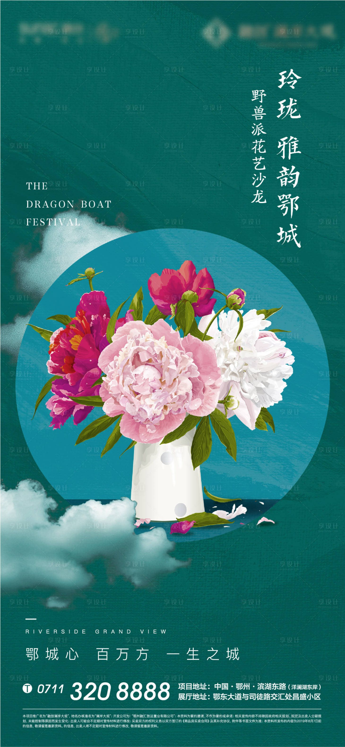 源文件下载【享设计】搜索编号：59080011122414482【地产插花活动海报】