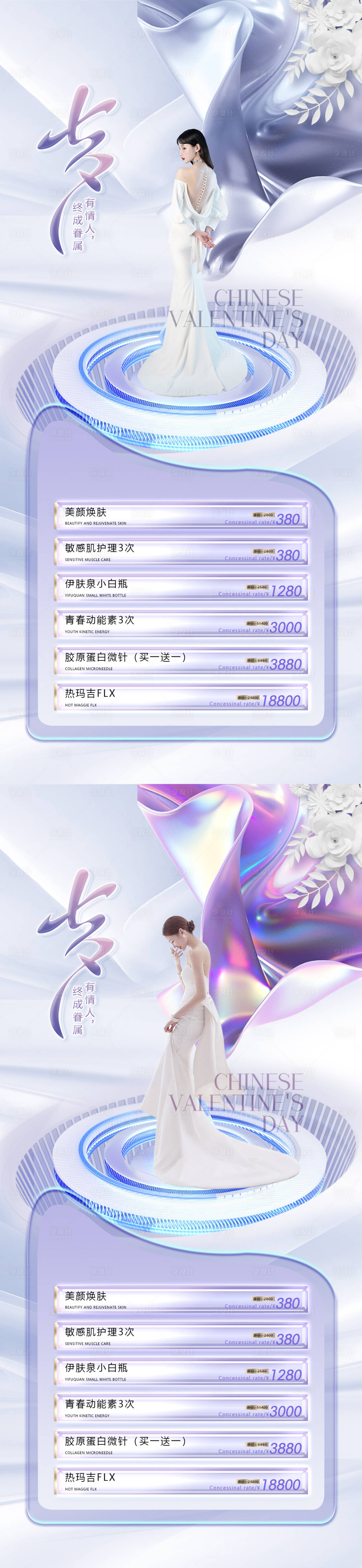 源文件下载【医美七夕促销海报】编号：27450011149874028