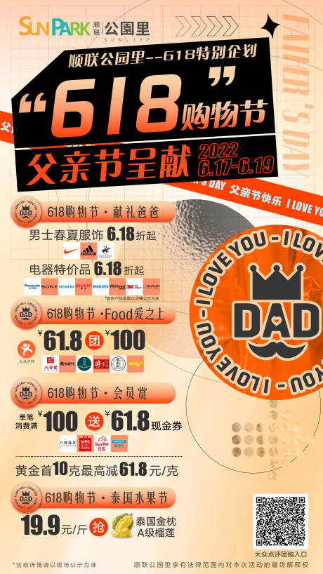 源文件下载【享设计】搜索编号：63660010896772553【父亲节促销酸性潮流海报】
