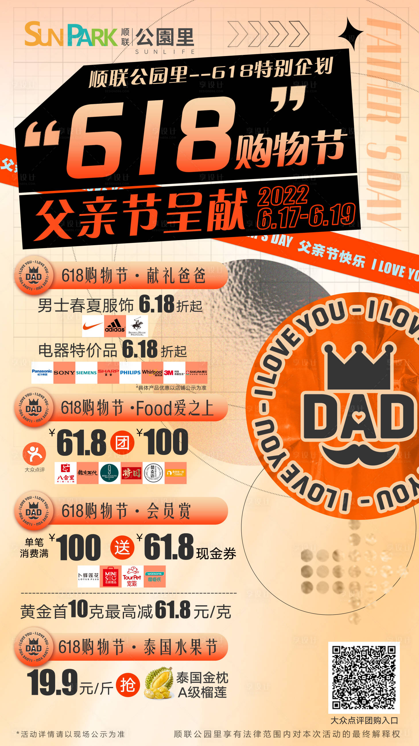 源文件下載【享設計】搜索編號：63660010896772553【父親節促銷酸性潮流海報】