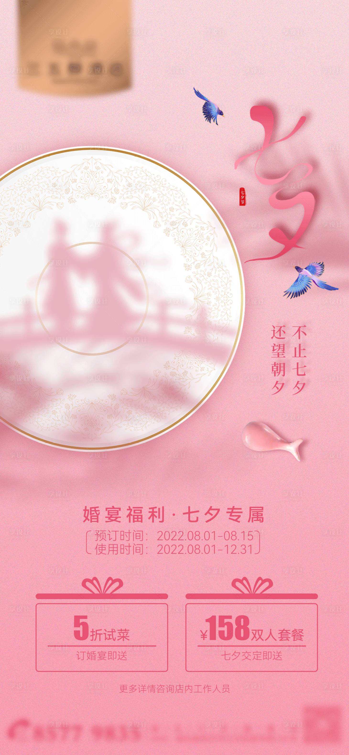 源文件下载【享设计】搜索编号：96650011342516709【七夕海报】