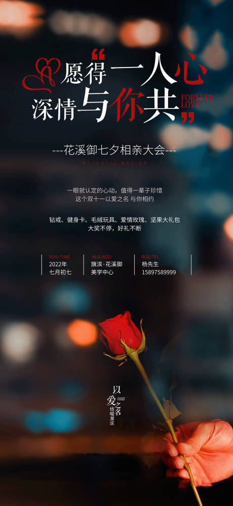 源文件下載【七夕情人節活動系列海報】編號：81310011042565598