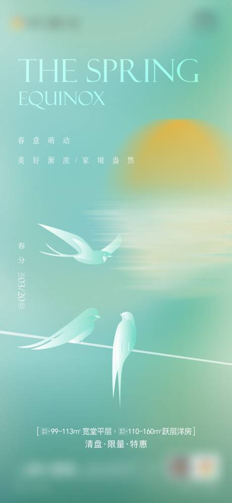 源文件下载【春分节气单图】编号：64520011346711879