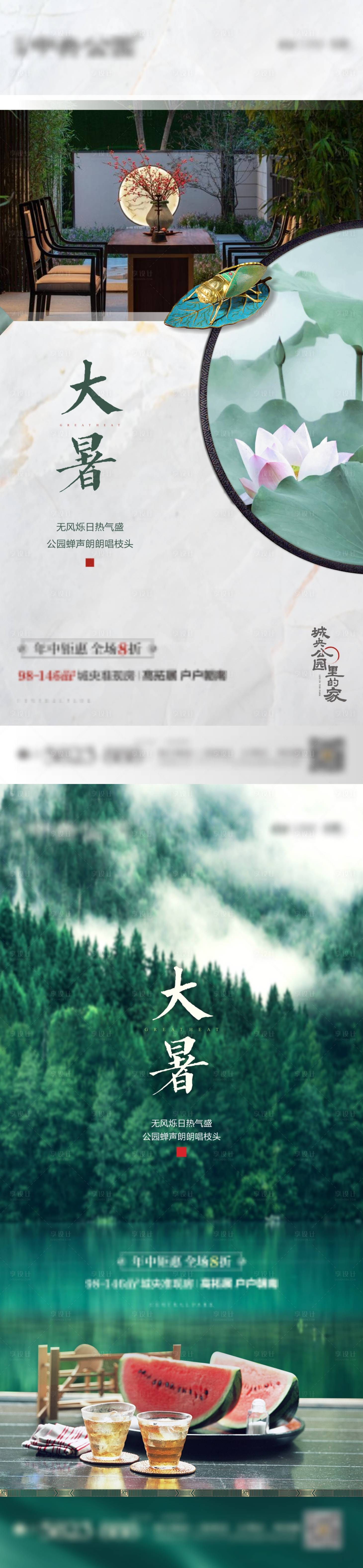 源文件下载【享设计】搜索编号：78970011161336385【中式大暑微信】