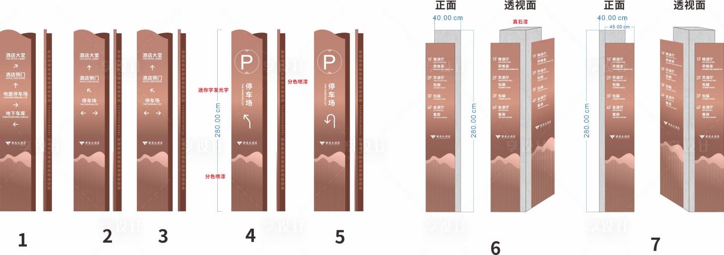 源文件下载【享设计】搜索编号：90740011245635030【酒店导视设计】