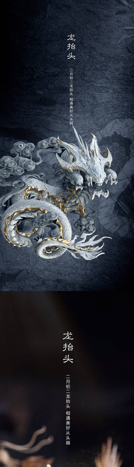源文件下載【龍抬頭系列海報】編號：28800011021836247