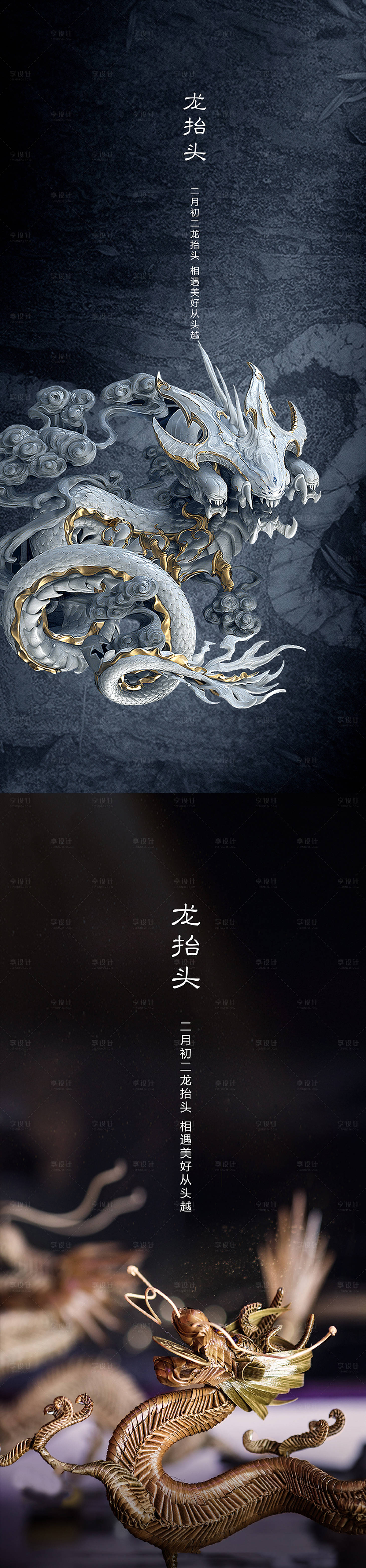 源文件下载【享设计】搜索编号：28800011021836247【龙抬头系列海报】