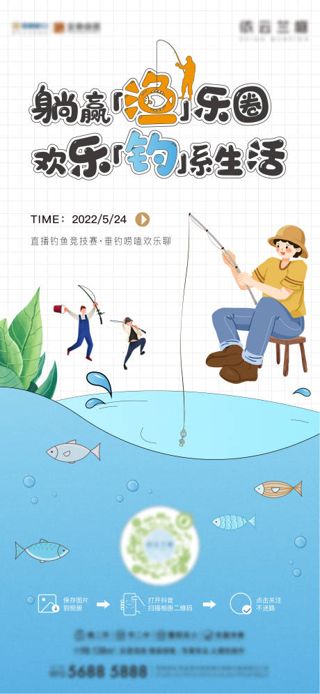 源文件下载【房地产钓鱼直播海报】编号：62780010978556098