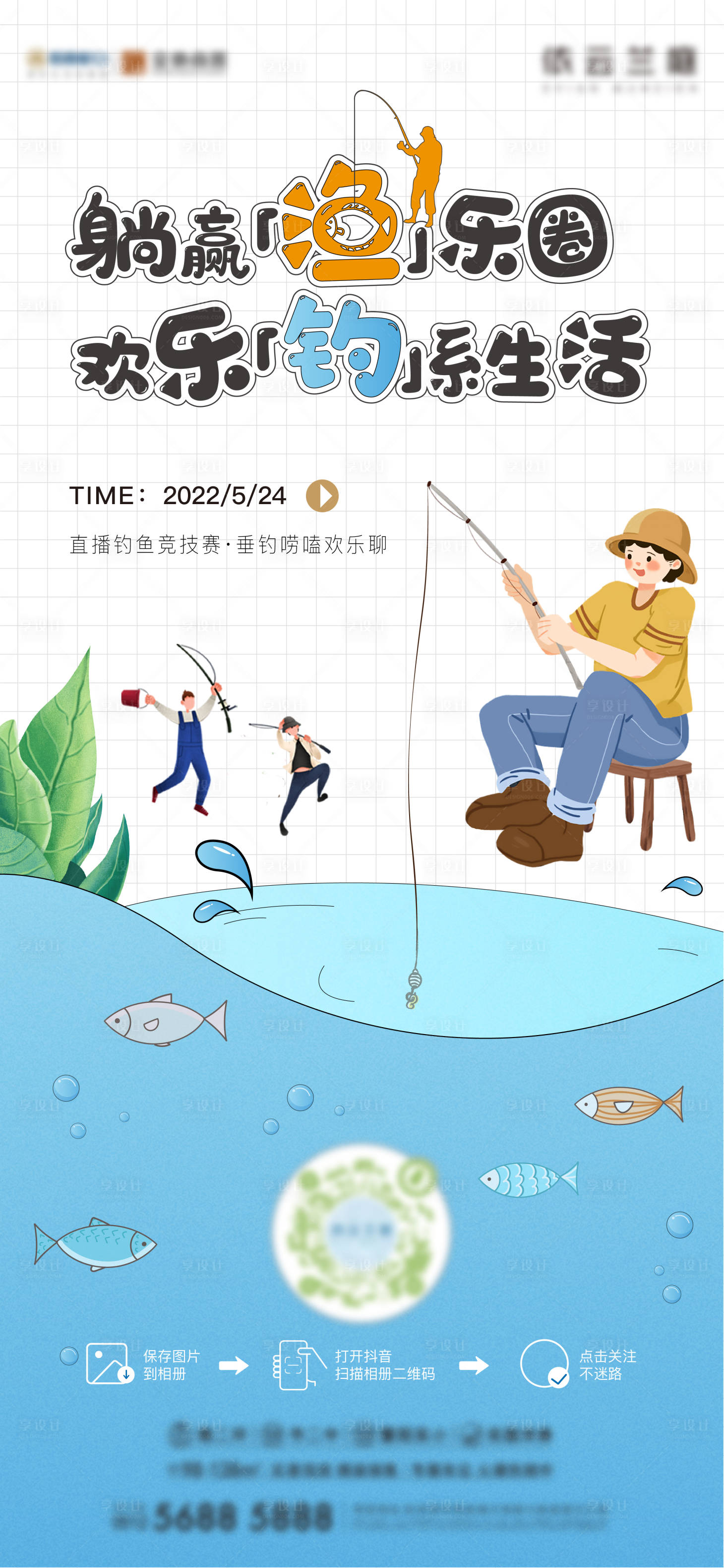 源文件下载【房地产钓鱼直播海报】编号：62780010978556098