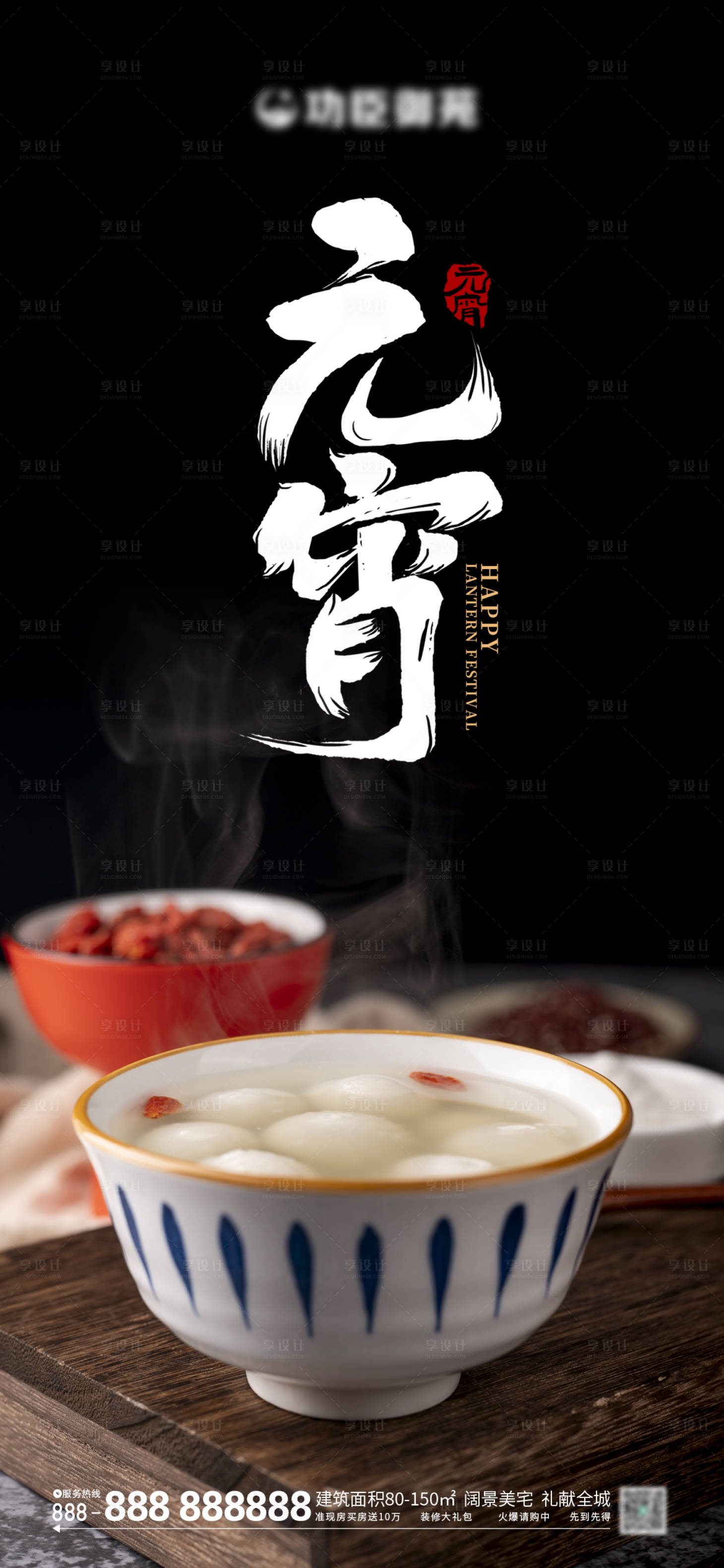 源文件下载【享设计】搜索编号：47080011157802046【元宵节海报】