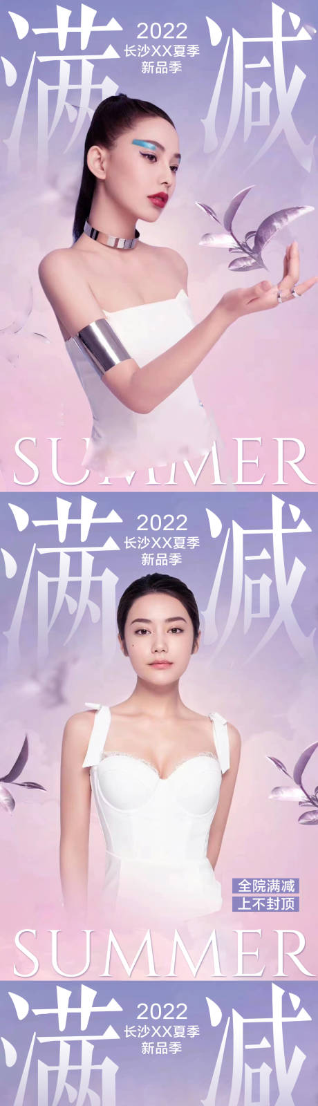 源文件下載【享設計】搜索編號：85960010835161933【夏季醫美整形促銷人物系列海報】