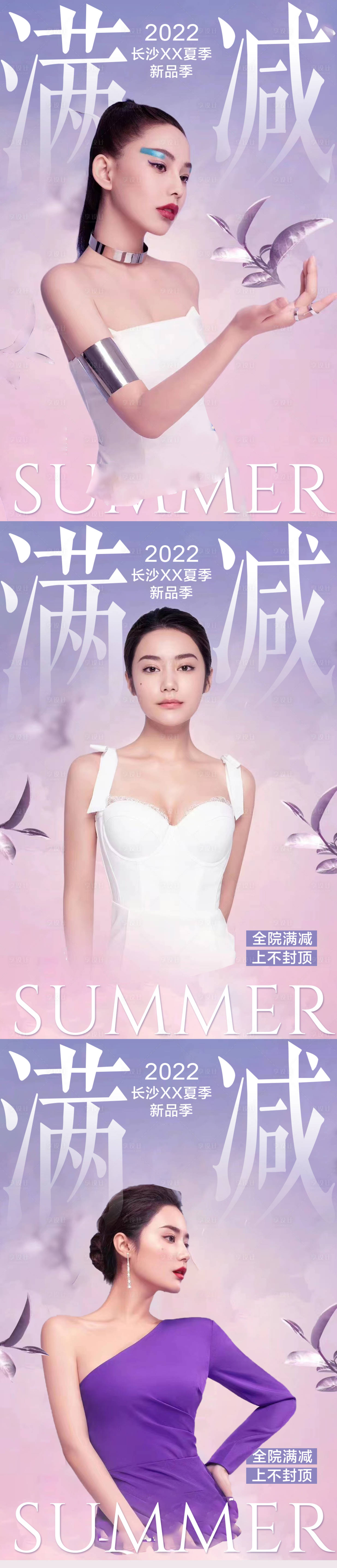 源文件下載【享設計】搜索編號：85960010835161933【夏季醫美整形促銷人物系列海報】