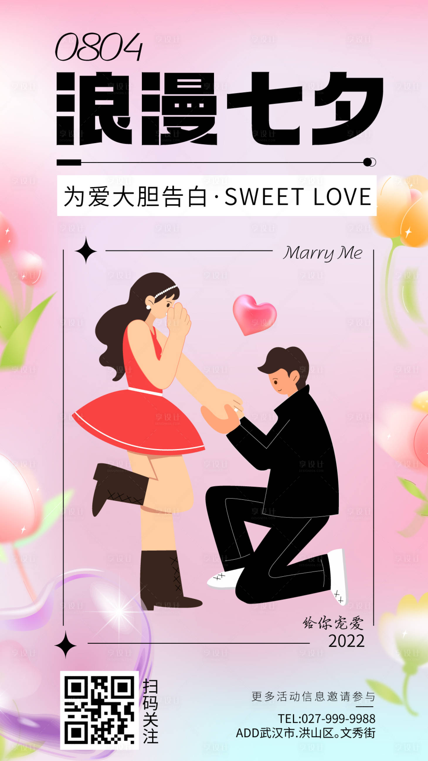 源文件下载【七夕节日移动端海报】编号：76510011359953780